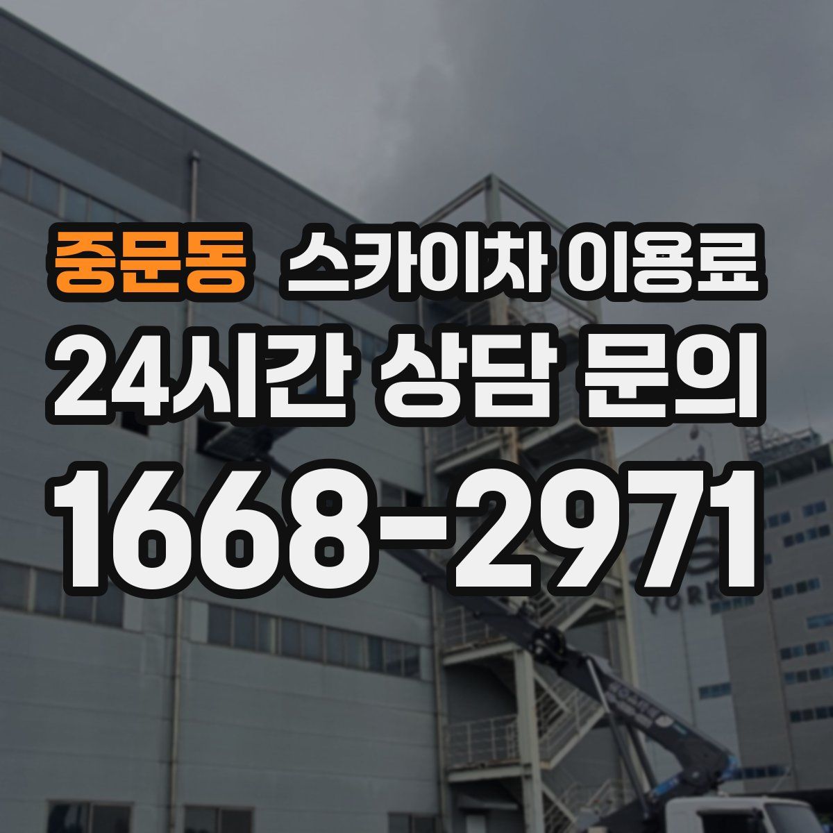 중문동 스카이차 이용료