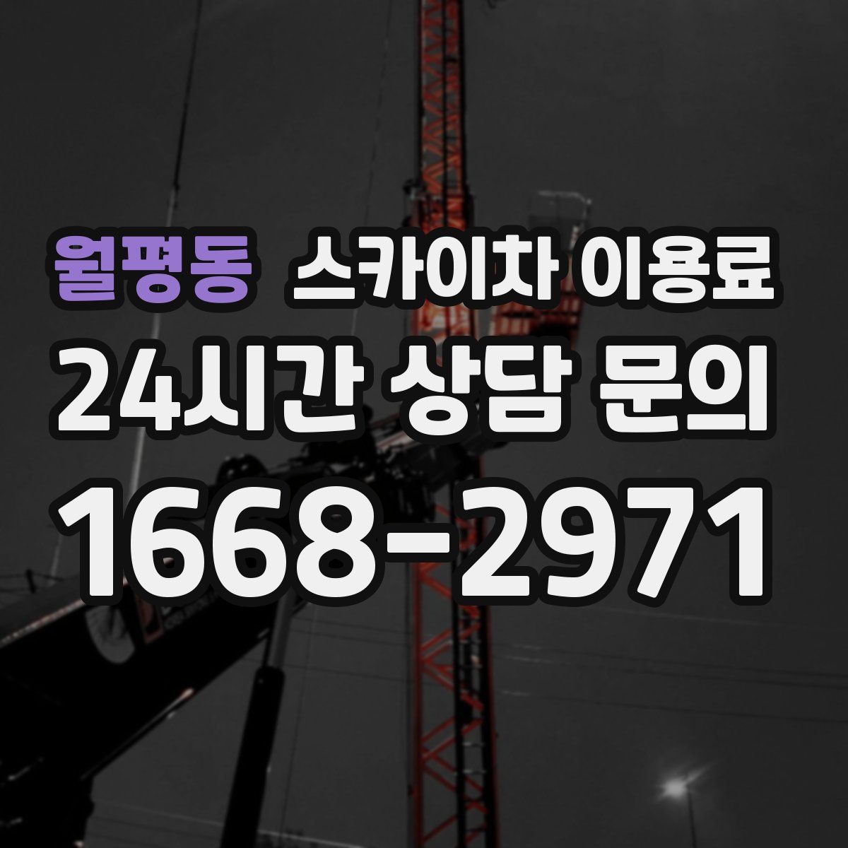 월평동 스카이차 이용료