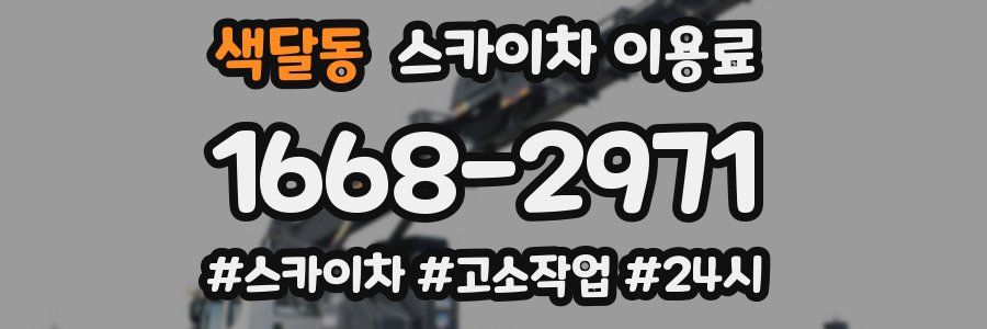색달동 스카이차 이용료