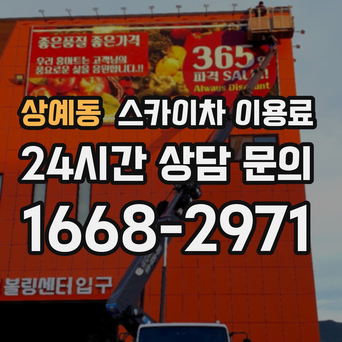 상예동 스카이차 이용료