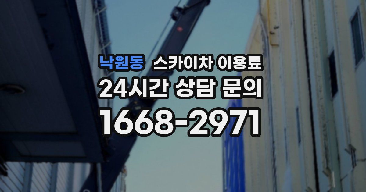 낙원동 스카이차 이용료