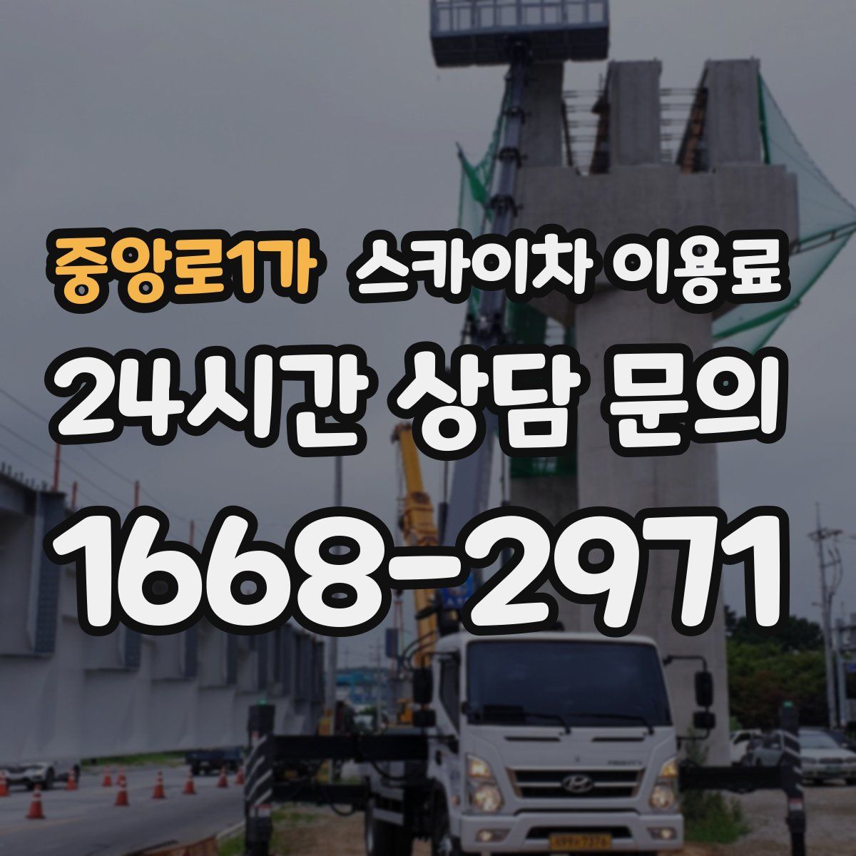 중앙로1가 스카이차 이용료