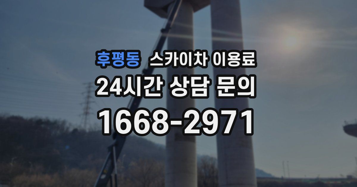 후평동 스카이차 이용료