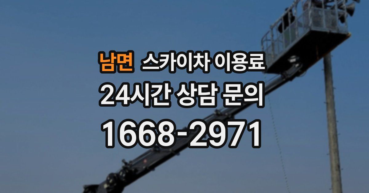 남면 스카이차 이용료