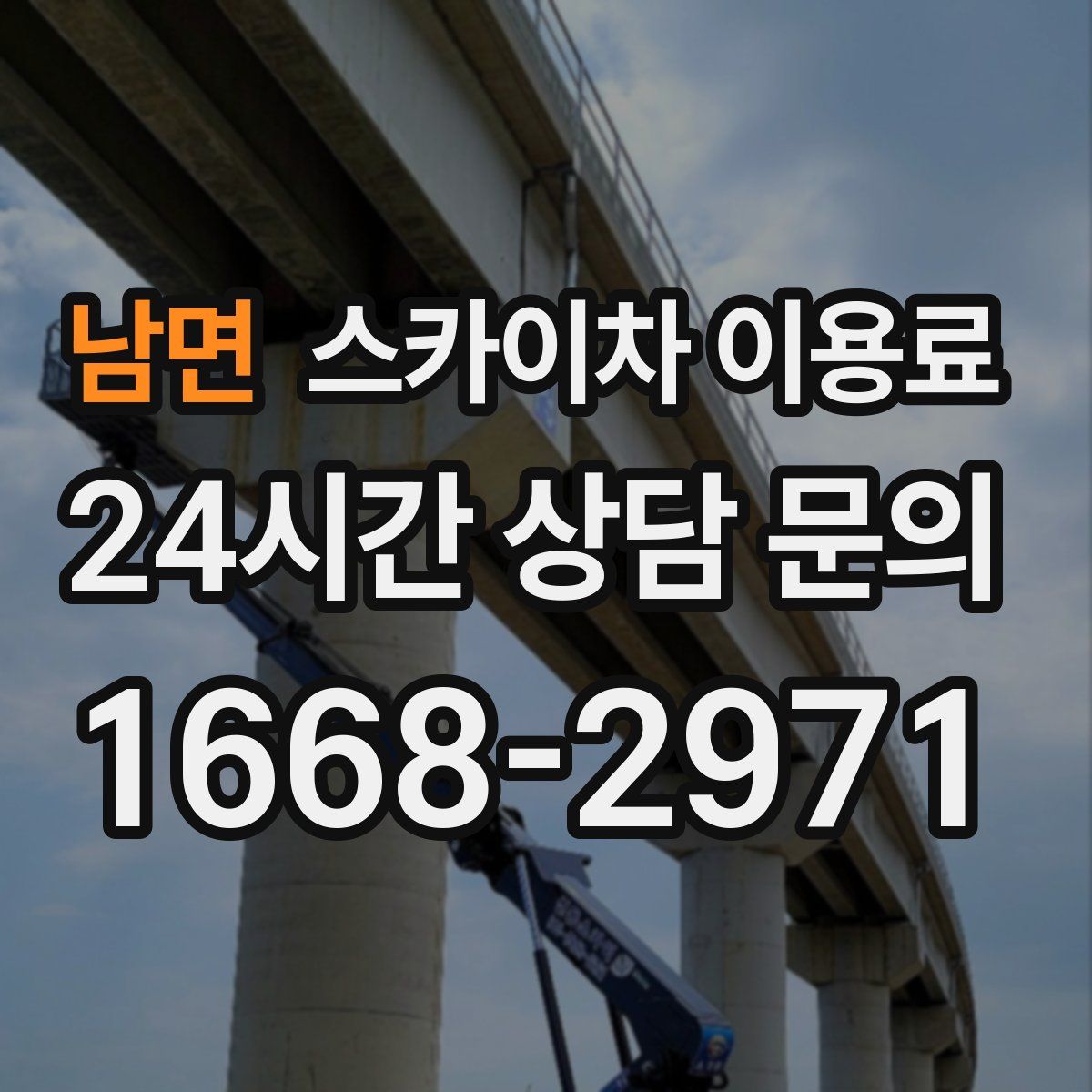 남면 스카이차 이용료