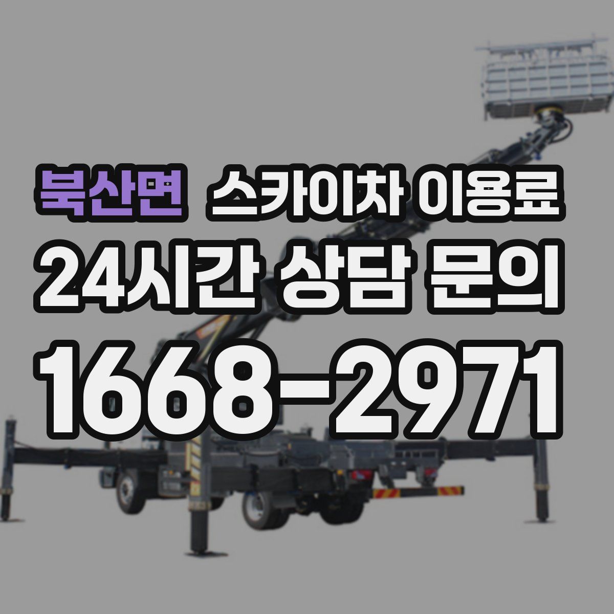 북산면 스카이차 이용료