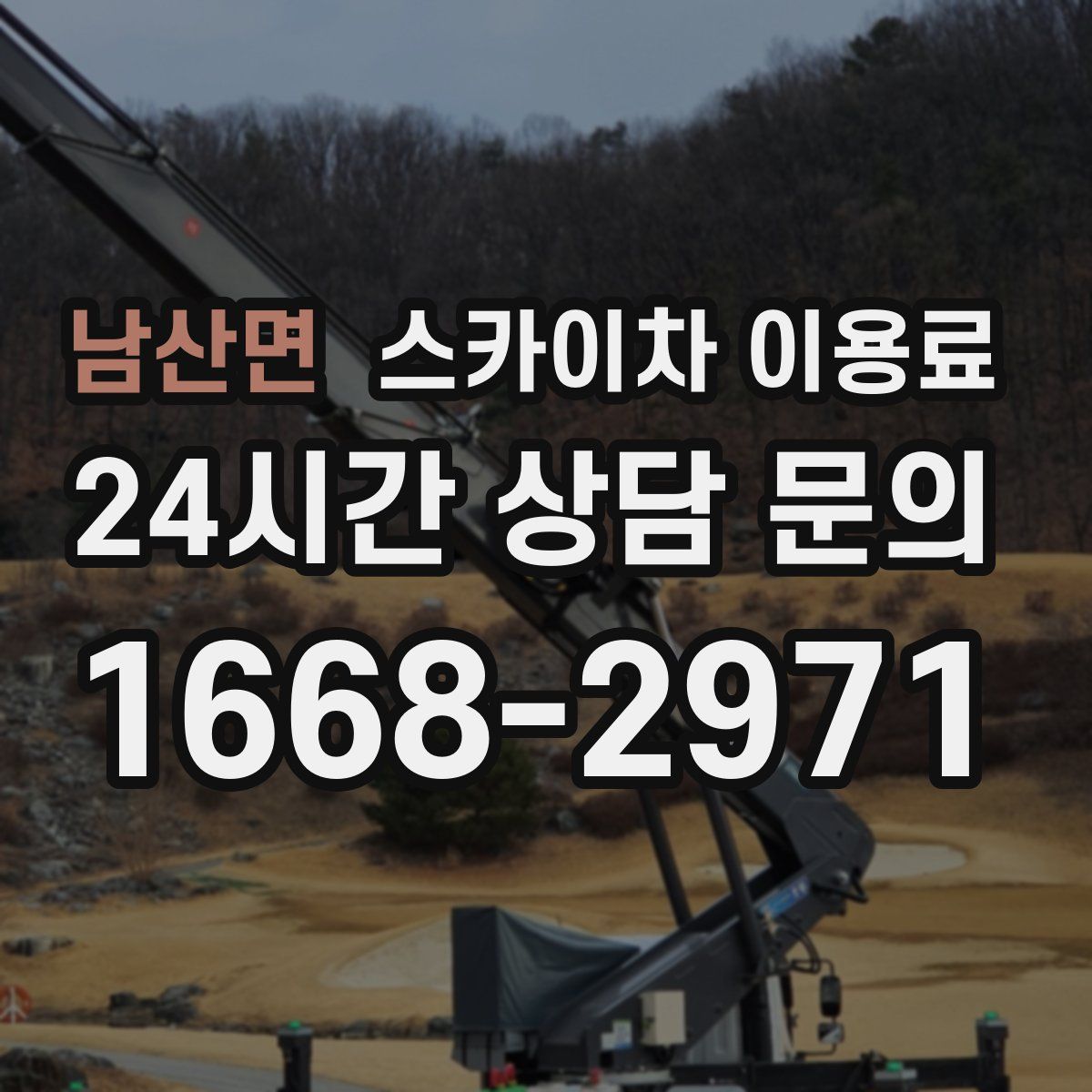 남산면 스카이차 이용료