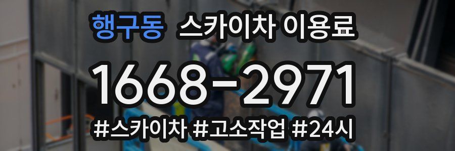 행구동 스카이차 이용료