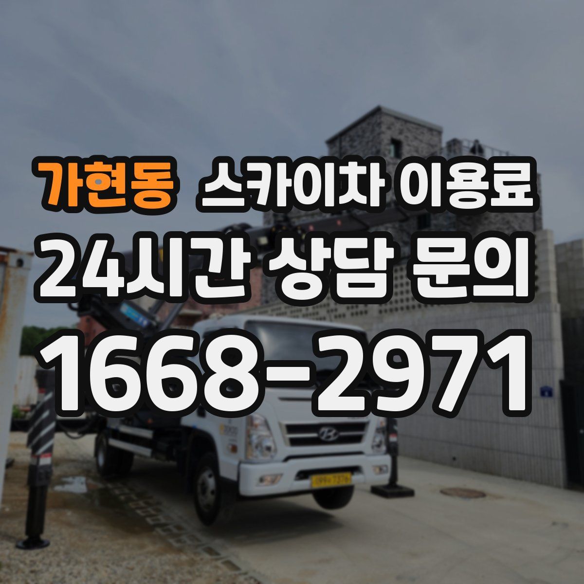 가현동 스카이차 이용료