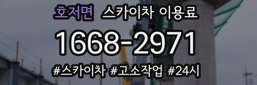 호저면 스카이차 이용료