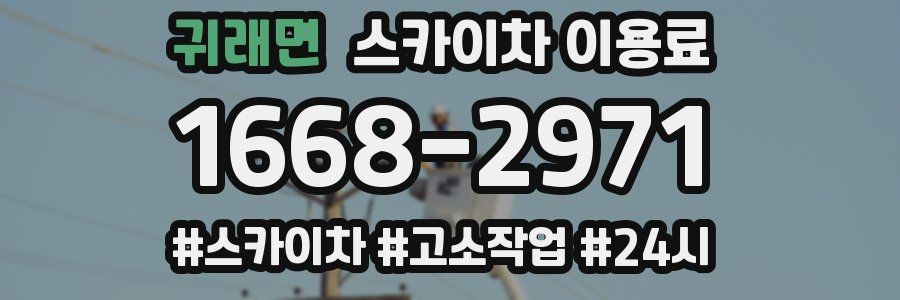 귀래면 스카이차 이용료