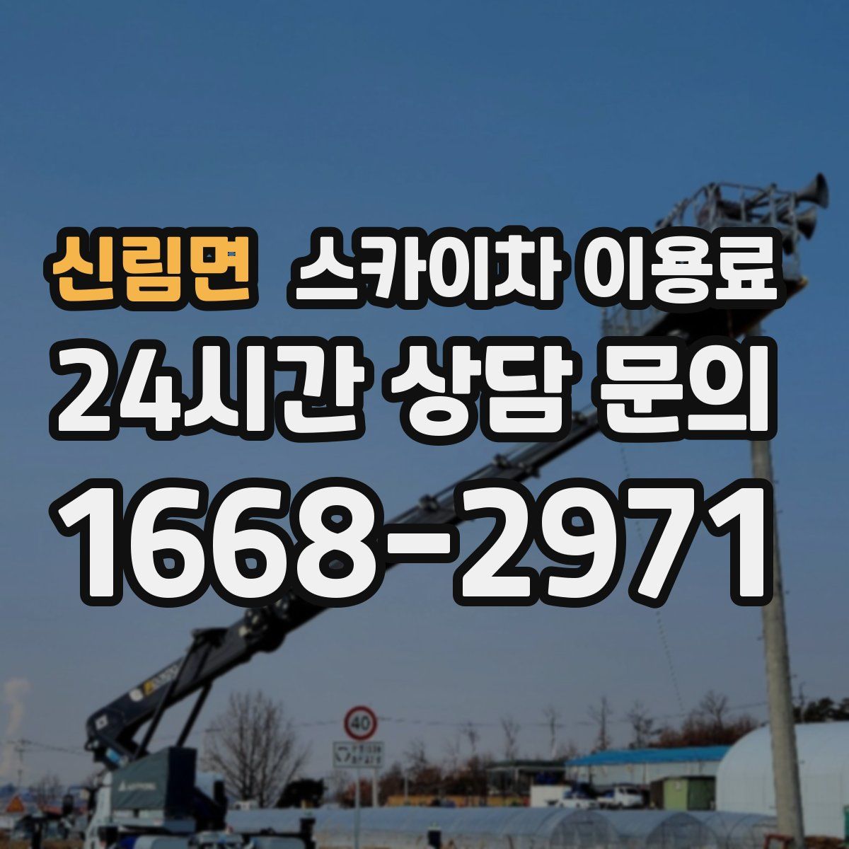 신림면 스카이차 이용료
