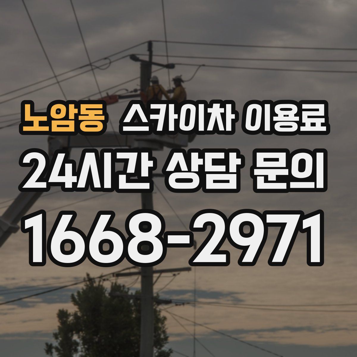 노암동 스카이차 이용료