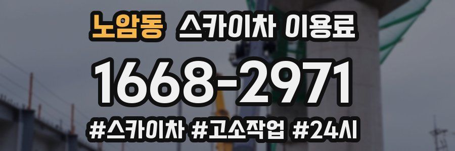 노암동 스카이차 이용료