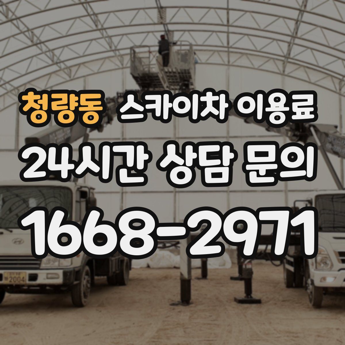 청량동 스카이차 이용료