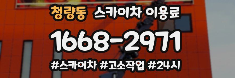 청량동 스카이차 이용료