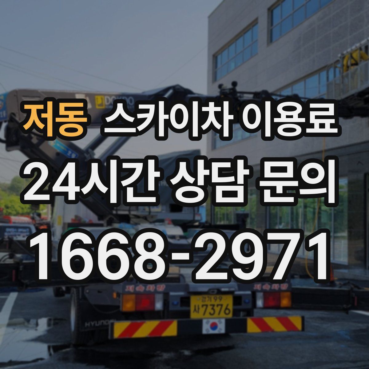 저동 스카이차 이용료