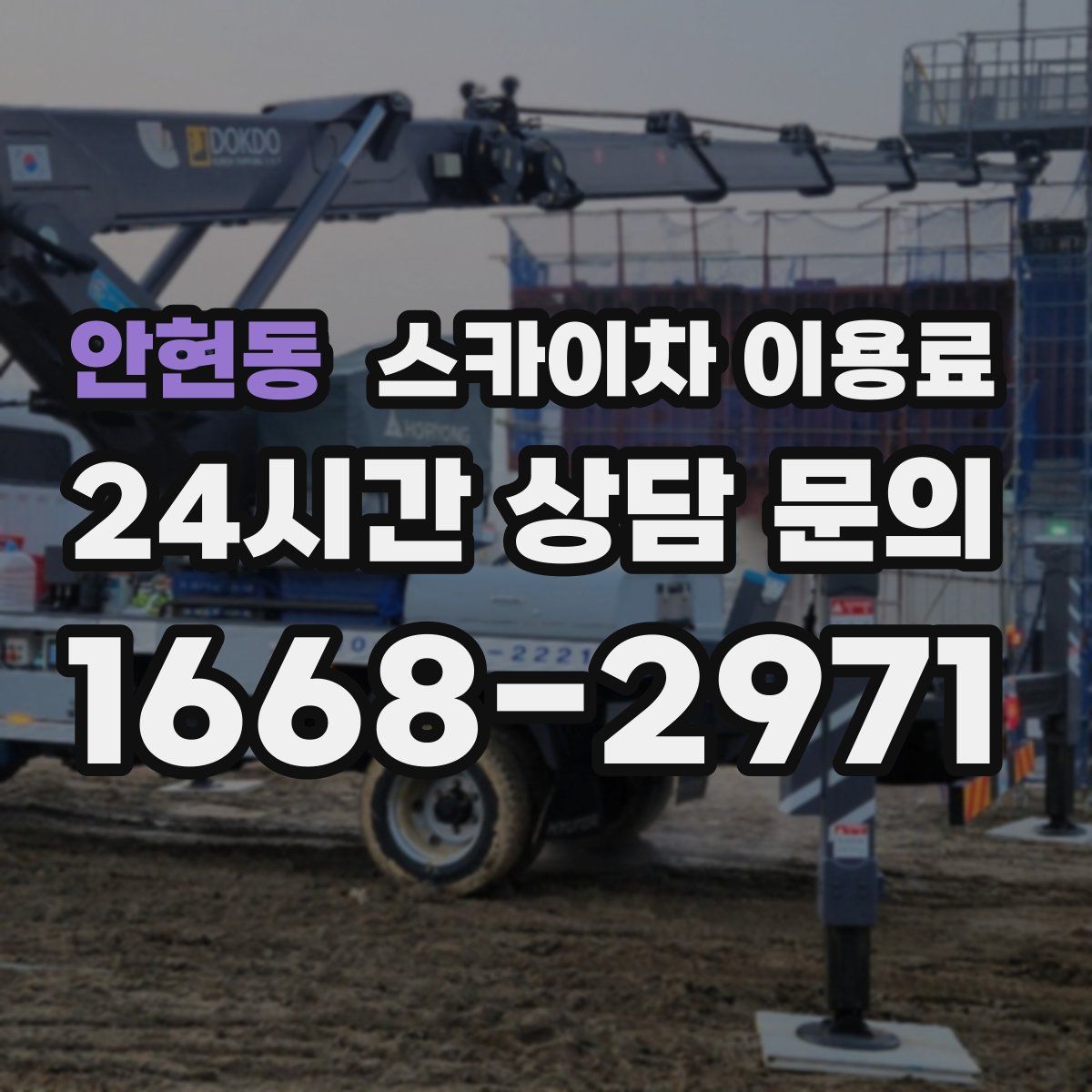 안현동 스카이차 이용료
