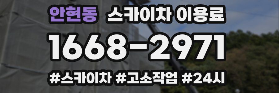 안현동 스카이차 이용료