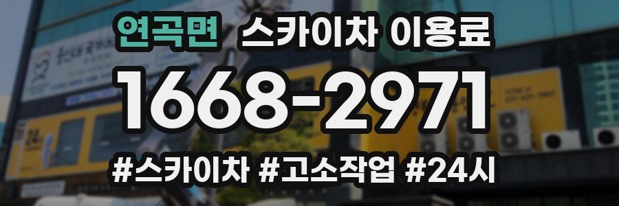 연곡면 스카이차 이용료