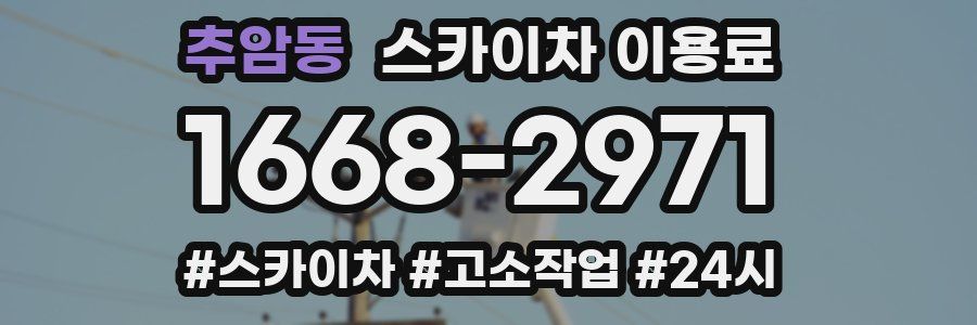 추암동 스카이차 이용료