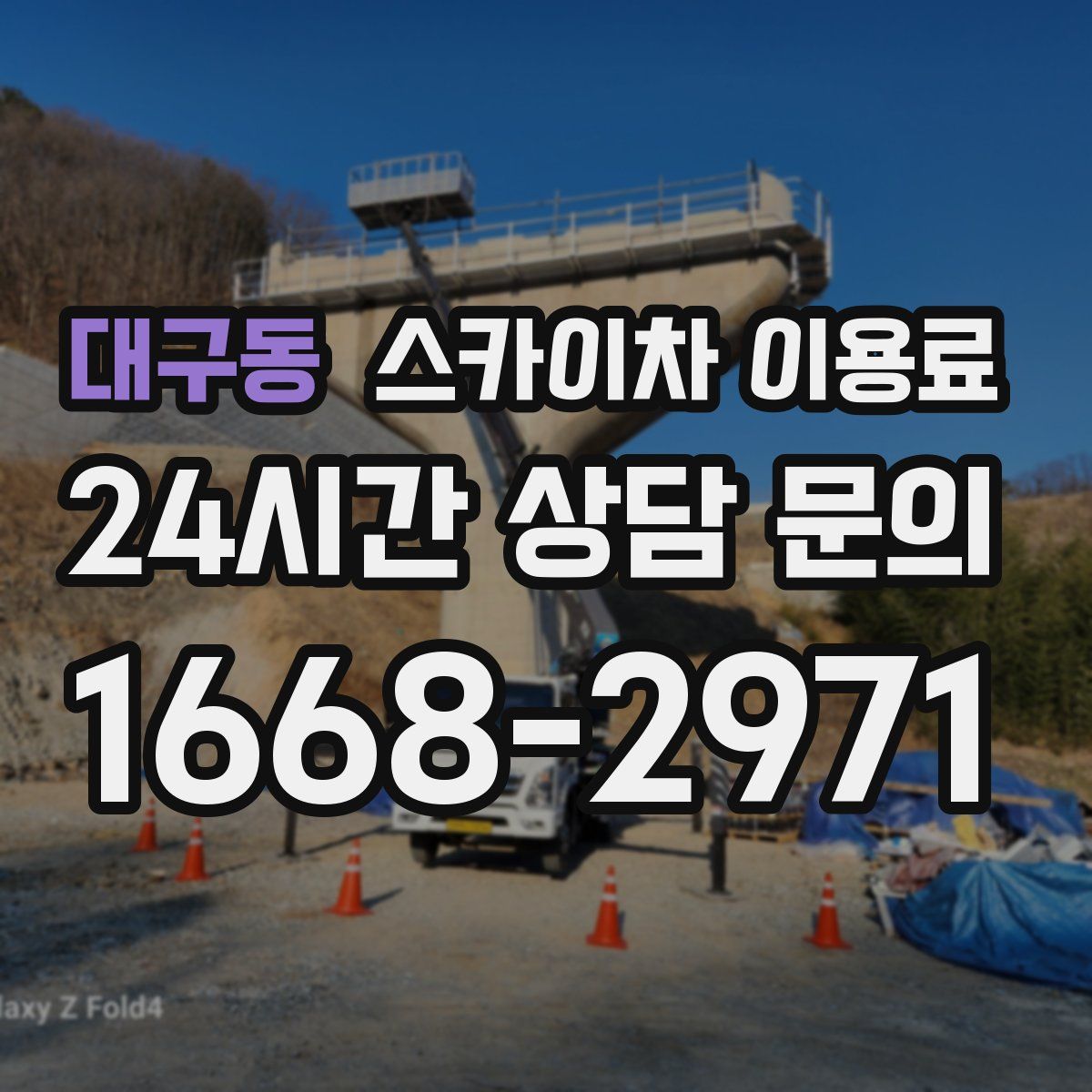 대구동 스카이차 이용료