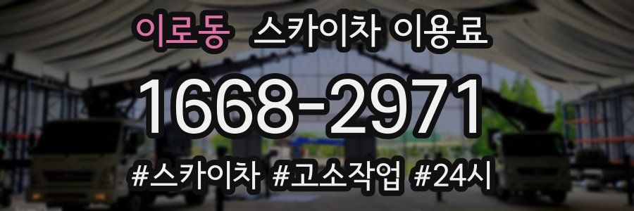 이로동 스카이차 이용료