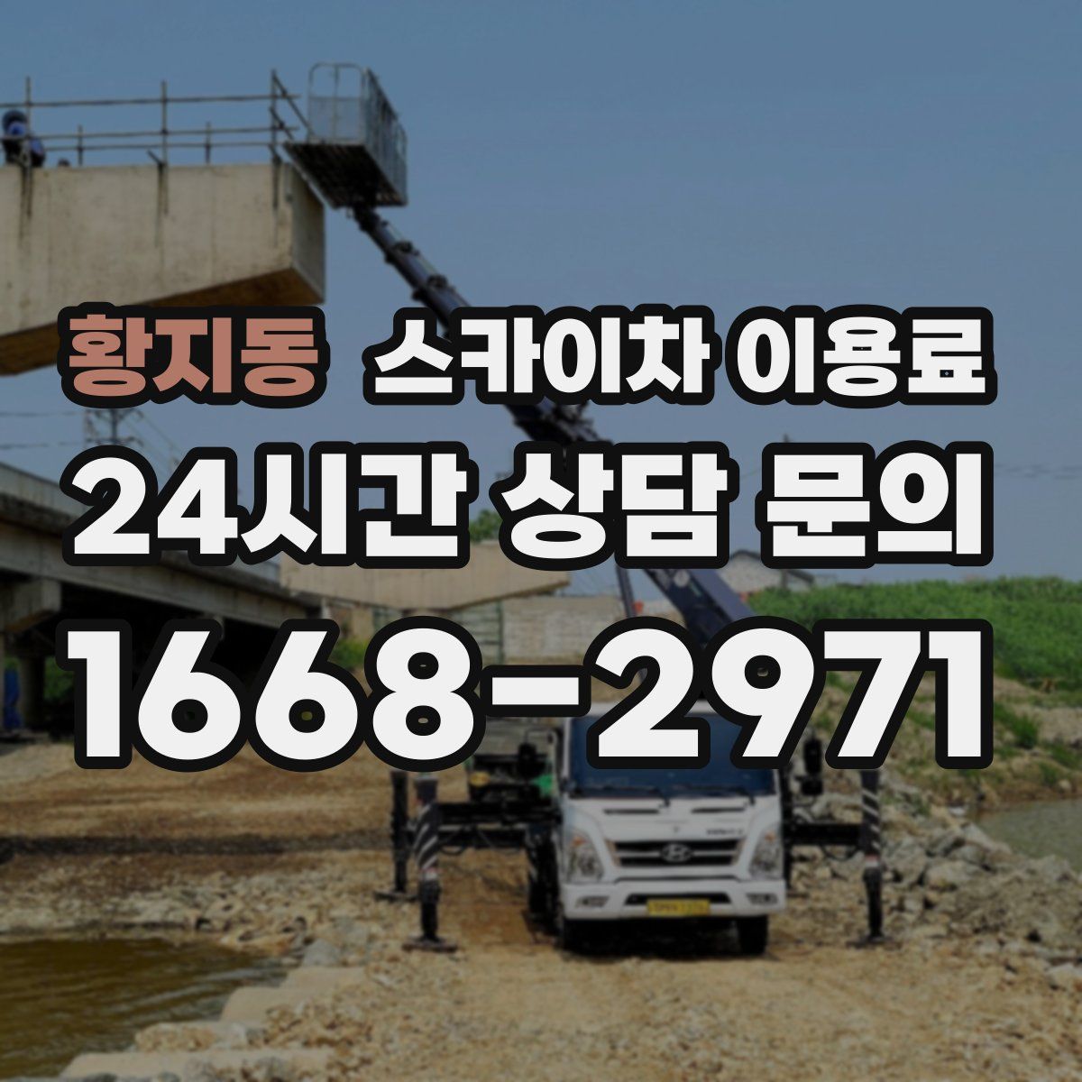 황지동 스카이차 이용료