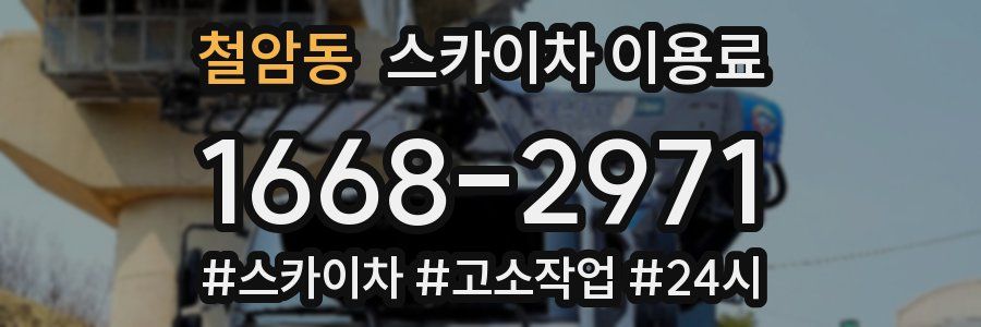 철암동 스카이차 이용료