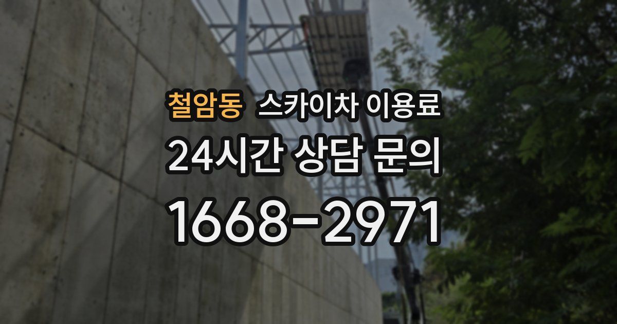 철암동 스카이차 이용료