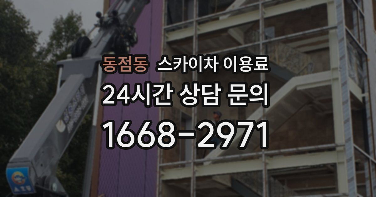 동점동 스카이차 이용료