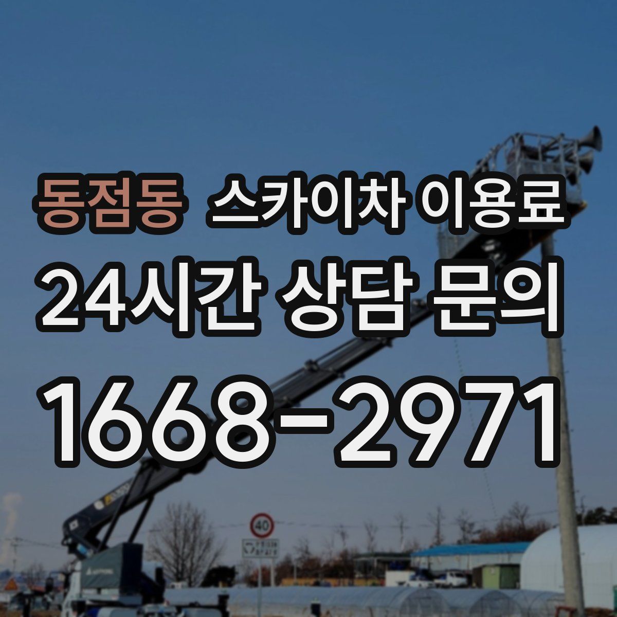 동점동 스카이차 이용료