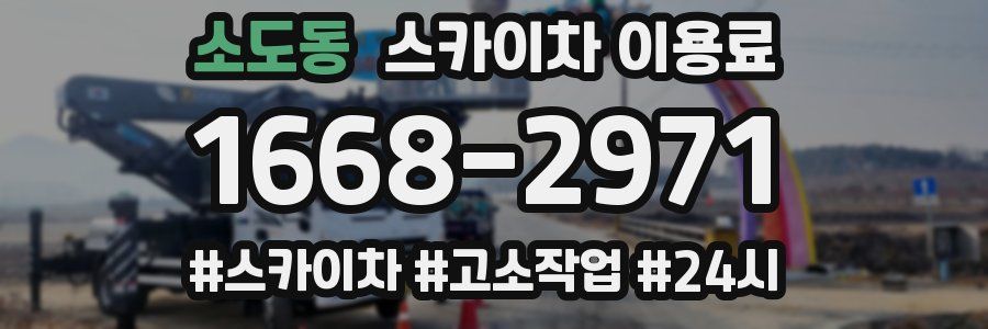 소도동 스카이차 이용료