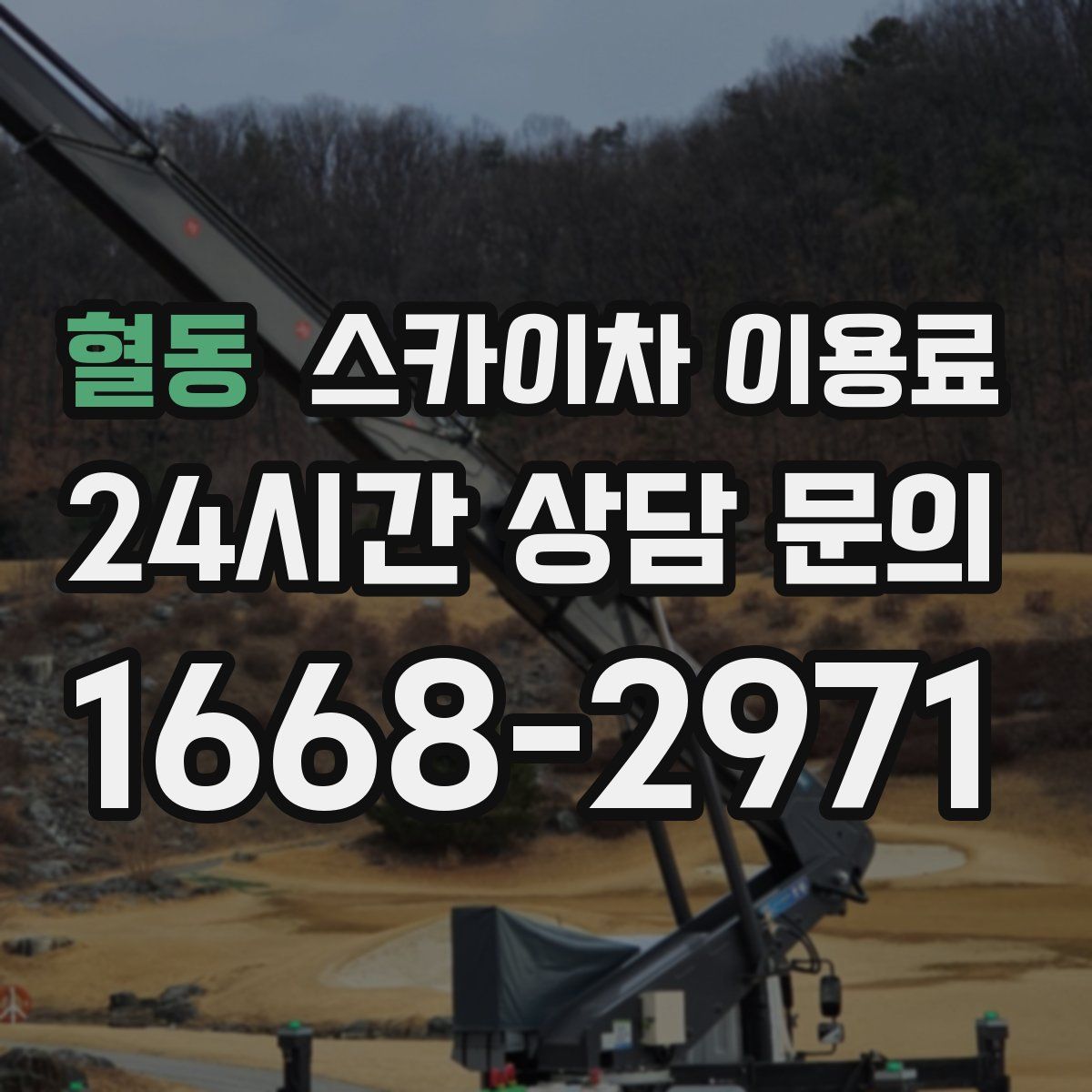 혈동 스카이차 이용료