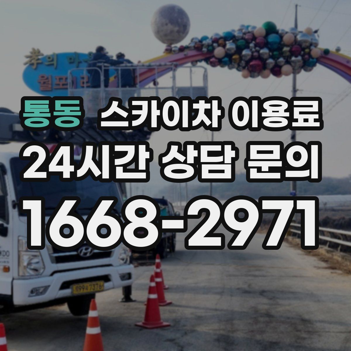 통동 스카이차 이용료