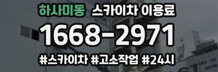 하사미동 스카이차 이용료