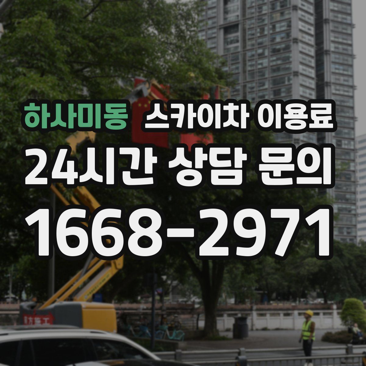 하사미동 스카이차 이용료