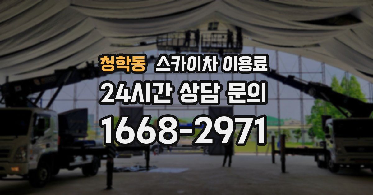 청학동 스카이차 이용료