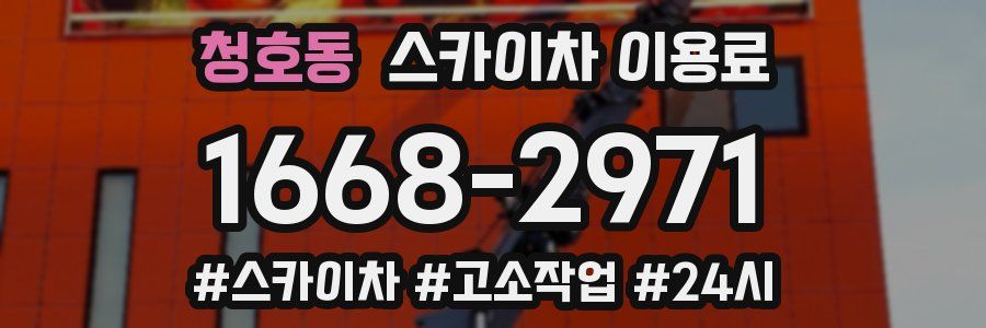 청호동 스카이차 이용료