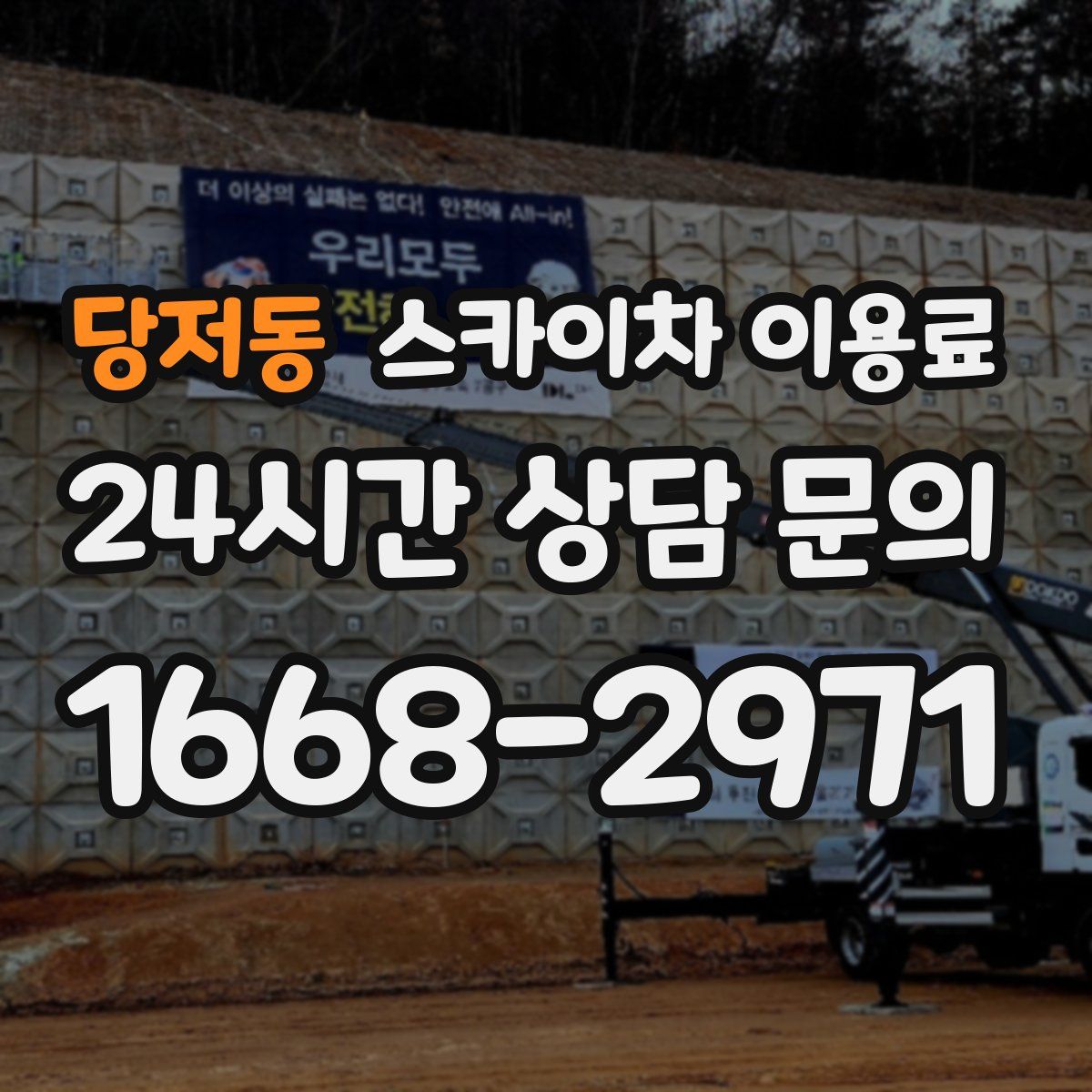당저동 스카이차 이용료