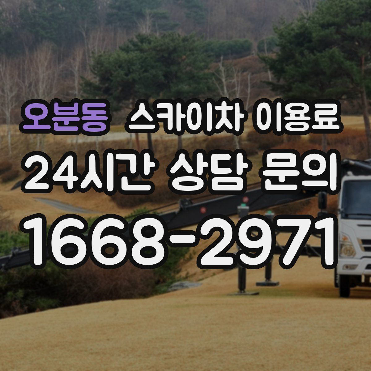 오분동 스카이차 이용료