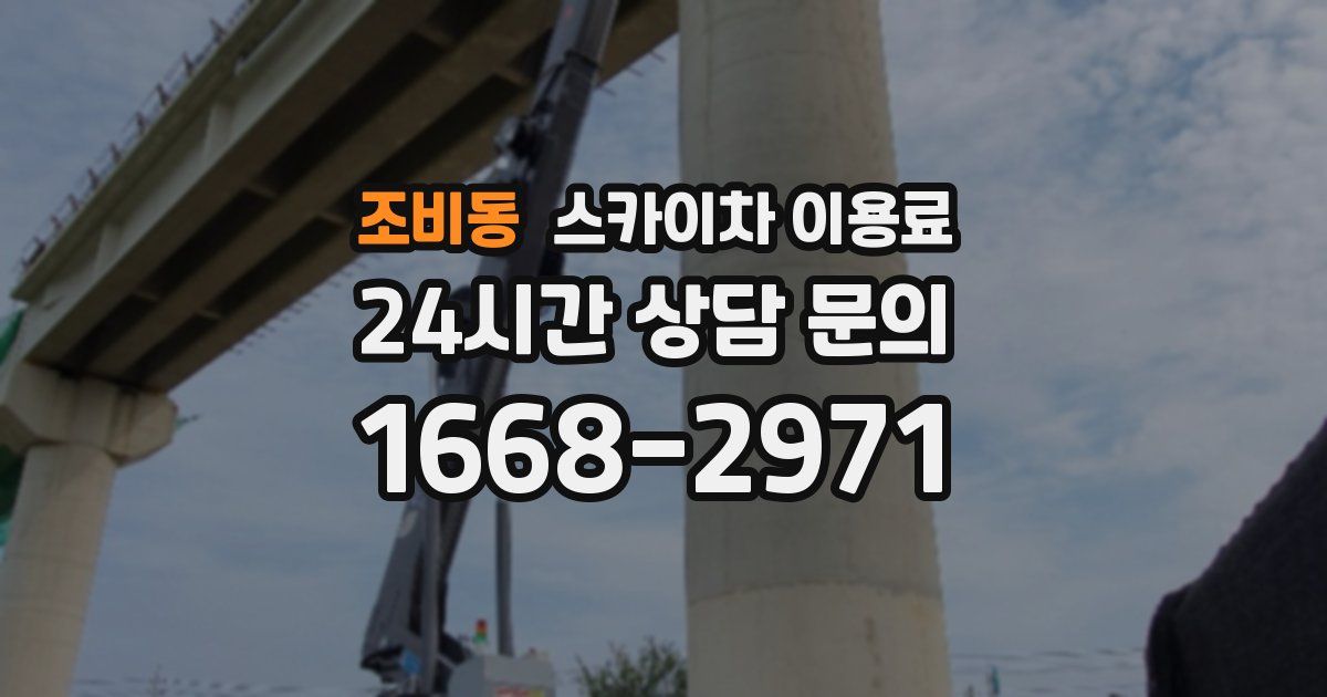 조비동 스카이차 이용료