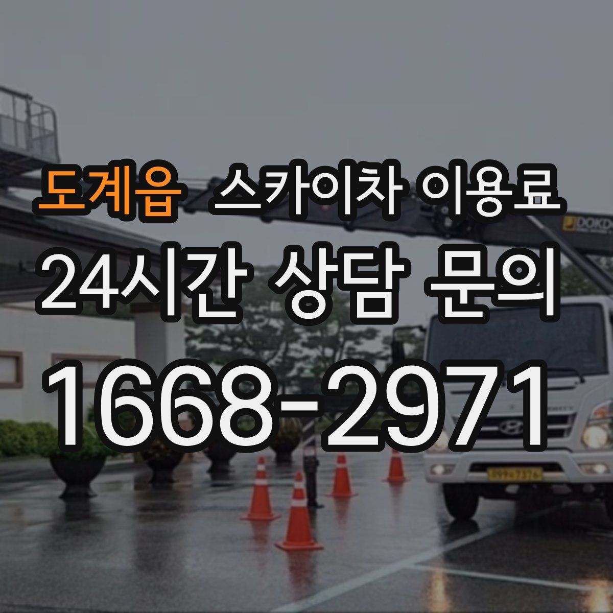 도계읍 스카이차 이용료