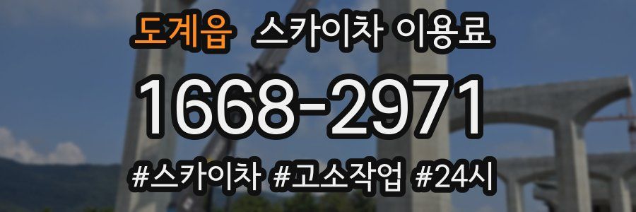 도계읍 스카이차 이용료