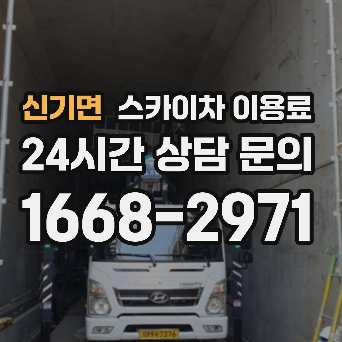 신기면 스카이차 이용료