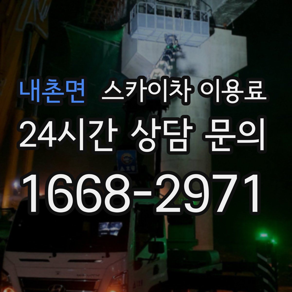 내촌면 스카이차 이용료
