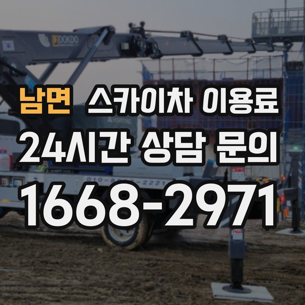 남면 스카이차 이용료