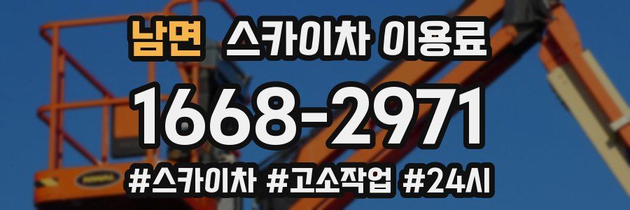 남면 스카이차 이용료