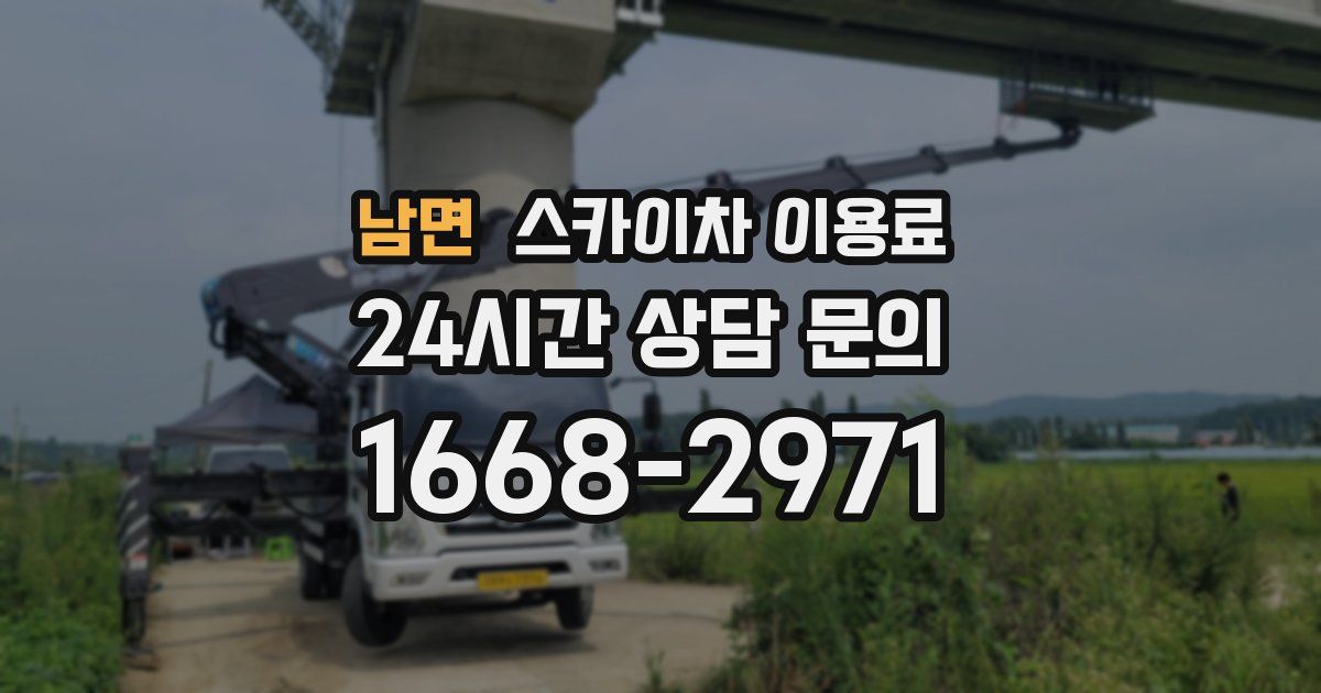 남면 스카이차 이용료