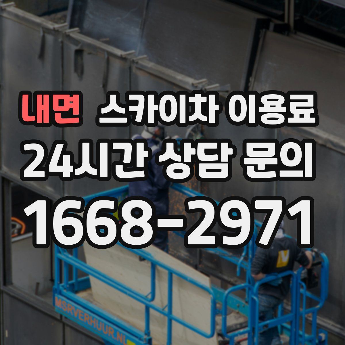 내면 스카이차 이용료